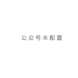 微信扫码关注